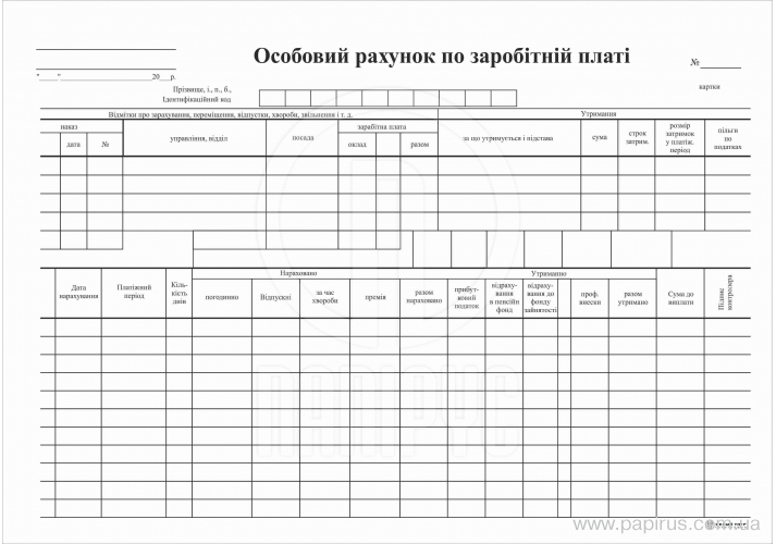 Купить Личный Счет По Заработной Плате, А4, 1 + 1, Картон - ПАПИРУС