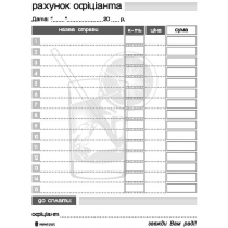 Рахунок офіціанта тип паперу самокопіювальний формат А6 100 аркушів