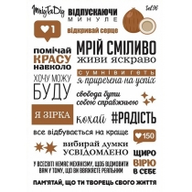 Стікер лист з наклейками  MriyTaDiy, set 96, модель  "Фрази коричневі"