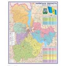 Карта Київської обл. Адміністративно-територіальний устрій М1: 200 000, 140х112 см, папір/ламінація/