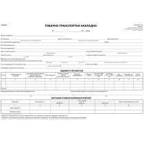 Товарно-транспортна накладна, самокоп., А-4,100 арк., з нум. (нова ред. 2025р.)