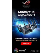 Маршрутизатор ASUS GT-AX11000 4xGE LAN 1xGE WAN 2xUSB3.1 MU-MIMO OFDMA MESH gaming