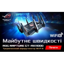 Маршрутизатор ASUS GT-AX11000 4xGE LAN 1xGE WAN 2xUSB3.1 MU-MIMO OFDMA MESH gaming