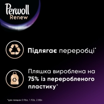 Засіб для делікатного прання Perwoll Renew для темних та чорних речей 3740мл, 68 циклів прання