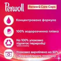 Засіб для делікатного прання Perwoll Renew капсули для кольорових речей, 32шт