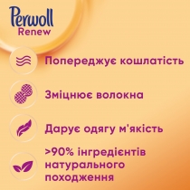 Засіб для делікатного прання Perwoll Renew для щоденного прання 990мл, 18 циклів прання