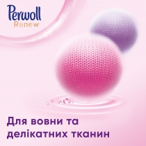 Засіб для делікатного прання Perwoll Renew для вовни, шовку та делікатних тканин 990мл, 18 циклів пр