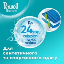 Засіб для делікатного прання Perwoll Renew Догляд та Освіжаючий ефект 990мл, 18 циклів прання