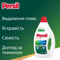 Гель для прання ТМ Persil Універсал, 2,97 л, 66 циклів прання