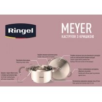 Каструля RINGEL Meyer (4.2 л) 22 см