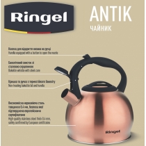 Чайник RINGEL Antik (3 л)