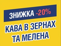 -20% на КАВУ до 18.09.2022