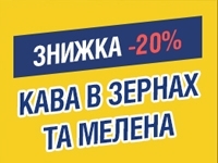 -20% на КАВУ до 23.01.2023